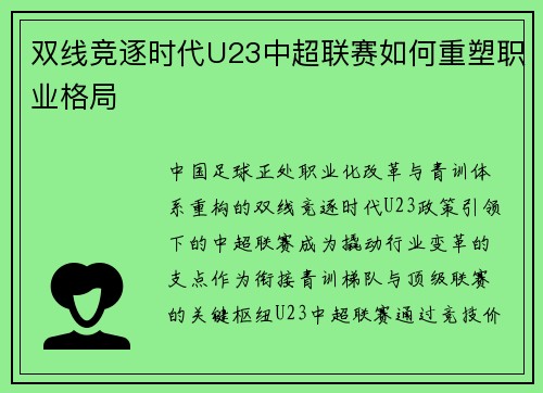 双线竞逐时代U23中超联赛如何重塑职业格局