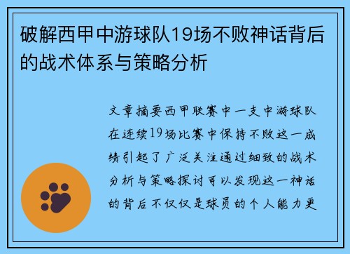 破解西甲中游球队19场不败神话背后的战术体系与策略分析