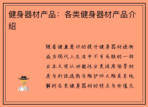 健身器材产品：各类健身器材产品介绍