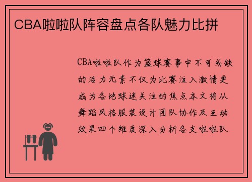 CBA啦啦队阵容盘点各队魅力比拼
